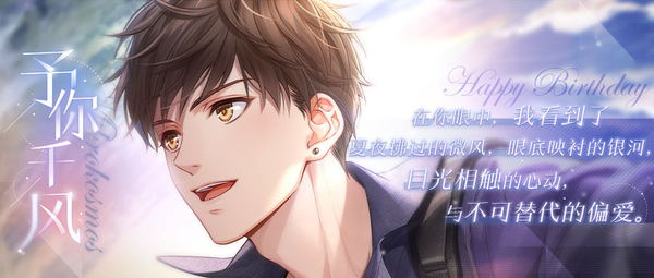 《恋与制作人》白起生日庆典
