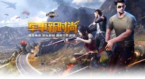 《光荣使命》5月31日更新公告 开启第三赛季